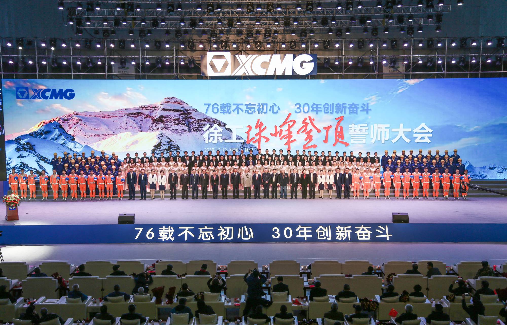 bti体育集团创建30周年之际，隆沉召开“76载不忘初心?30年创新奋斗”珠峰登顶誓师大会