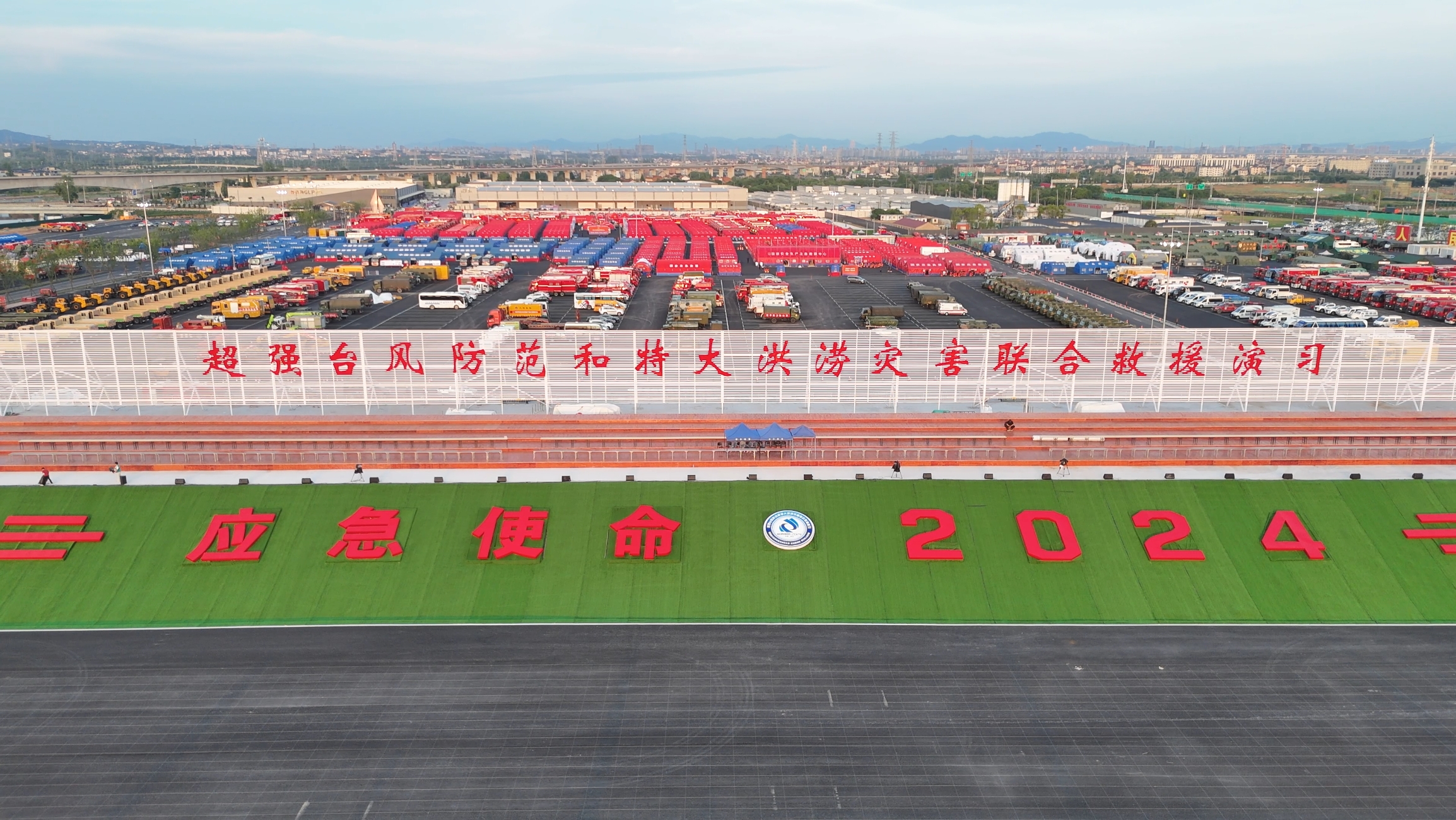 bti体育成套应急设备“应急使命&middot;2024」毓风度