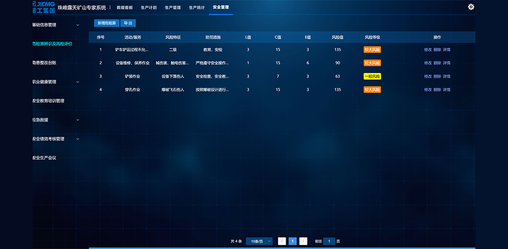 智慧矿山解决规划