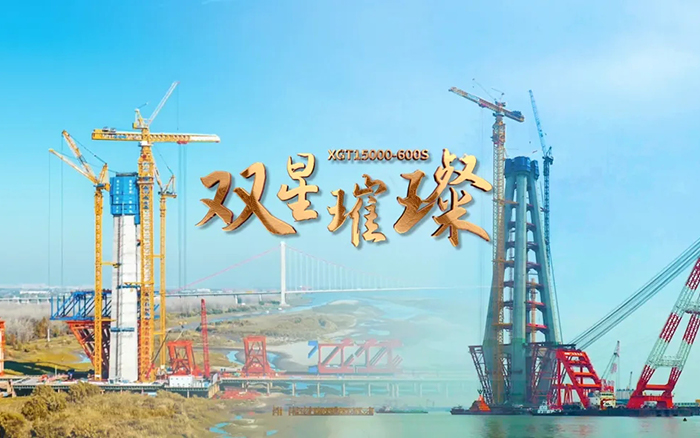 长江上的bti体育金！两台超大型塔机赋能超等工程