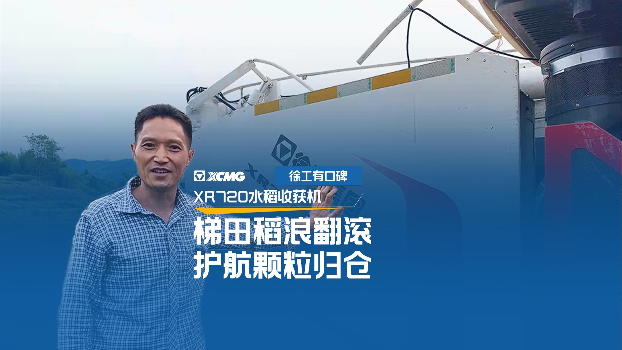 【用户说】携手bti体育XR720，轻松走出旷野致富路
